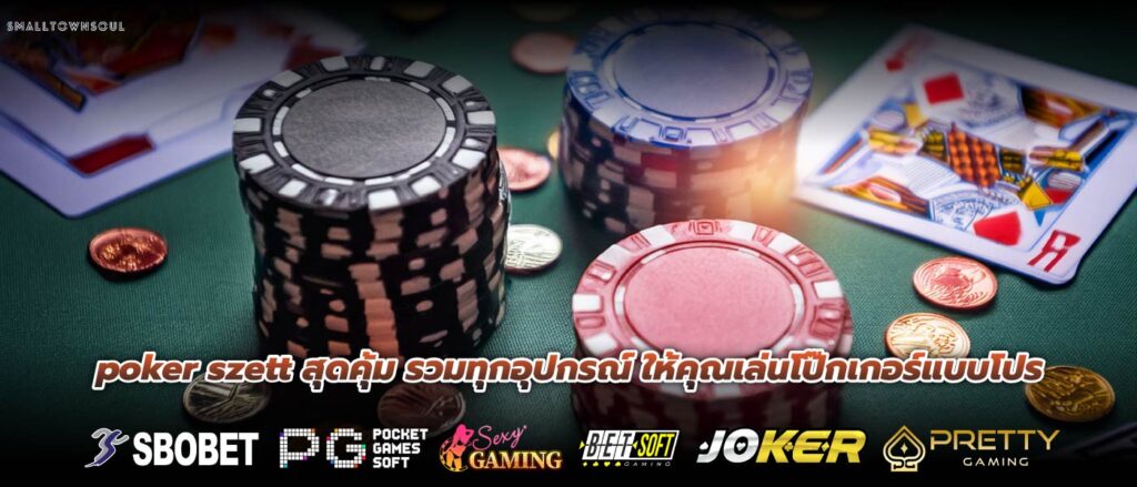 poker szett สุดคุ้ม รวมทุกอุปกรณ์ ให้คุณเล่นโป๊กเกอร์แบบโปร